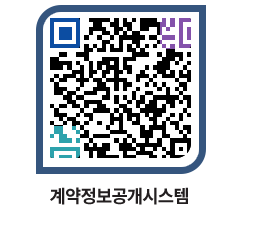 고성군청 전체대금지급 페이지로 이동 QR코드(http://contract.goseong.go.kr/contract/qxjmtg@)