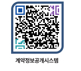 고성군청 전체대금지급 페이지로 이동 QR코드(http://contract.goseong.go.kr/contract/qzve05@)