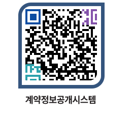 고성군청 전체대금지급 페이지로 이동 QR코드(http://contract.goseong.go.kr/contract/rpohje@)