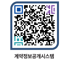 고성군청 전체대금지급 페이지로 이동 QR코드(http://contract.goseong.go.kr/contract/sehthm@)