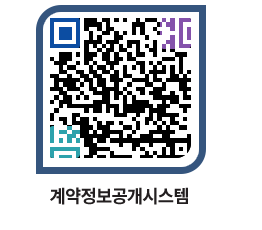 고성군청 전체대금지급 페이지로 이동 QR코드(http://contract.goseong.go.kr/contract/sijf0h@)