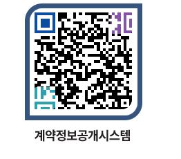 고성군청 전체대금지급 페이지로 이동 QR코드(http://contract.goseong.go.kr/contract/siszxw@)