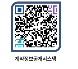 고성군청 전체대금지급 페이지로 이동 QR코드(http://contract.goseong.go.kr/contract/sngmgf@)