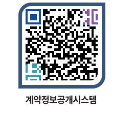 고성군청 전체대금지급 페이지로 이동 QR코드(http://contract.goseong.go.kr/contract/srrvkl@)