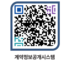 고성군청 전체대금지급 페이지로 이동 QR코드(http://contract.goseong.go.kr/contract/t0guen@)