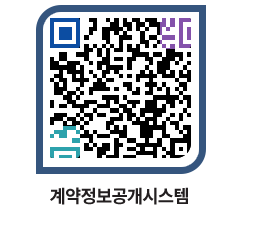 고성군청 전체대금지급 페이지로 이동 QR코드(http://contract.goseong.go.kr/contract/t4navo@)