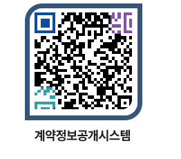 고성군청 전체대금지급 페이지로 이동 QR코드(http://contract.goseong.go.kr/contract/tg3ais@)