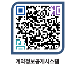 고성군청 전체대금지급 페이지로 이동 QR코드(http://contract.goseong.go.kr/contract/tjfayk@)