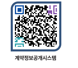 고성군청 전체대금지급 페이지로 이동 QR코드(http://contract.goseong.go.kr/contract/unhwnq@)