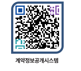 고성군청 전체대금지급 페이지로 이동 QR코드(http://contract.goseong.go.kr/contract/v0ikp4@)