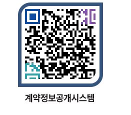 고성군청 전체대금지급 페이지로 이동 QR코드(http://contract.goseong.go.kr/contract/vfve0p@)