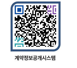 고성군청 전체대금지급 페이지로 이동 QR코드(http://contract.goseong.go.kr/contract/w1enre@)