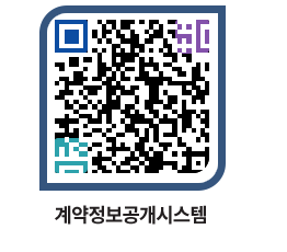 고성군청 전체대금지급 페이지로 이동 QR코드(http://contract.goseong.go.kr/contract/wdqhua@)