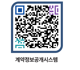 고성군청 전체대금지급 페이지로 이동 QR코드(http://contract.goseong.go.kr/contract/wen25v@)