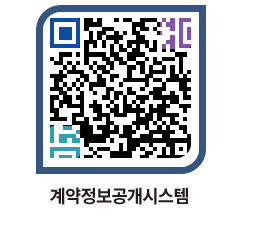 고성군청 전체대금지급 페이지로 이동 QR코드(http://contract.goseong.go.kr/contract/wfbpfi@)