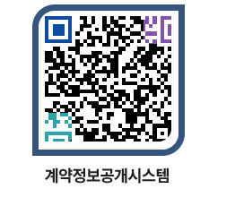 고성군청 전체대금지급 페이지로 이동 QR코드(http://contract.goseong.go.kr/contract/whatcl@)