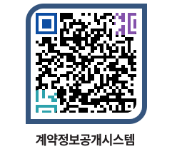 고성군청 전체대금지급 페이지로 이동 QR코드(http://contract.goseong.go.kr/contract/wpkwcq@)