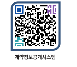 고성군청 전체대금지급 페이지로 이동 QR코드(http://contract.goseong.go.kr/contract/wryebn@)