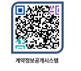 고성군청 전체대금지급 페이지로 이동 QR코드(http://contract.goseong.go.kr/contract/wyeeyi@)