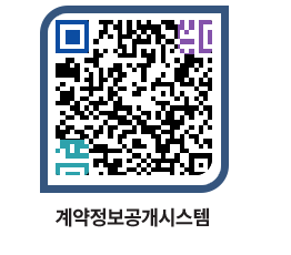 고성군청 전체대금지급 페이지로 이동 QR코드(http://contract.goseong.go.kr/contract/x4ckls@)