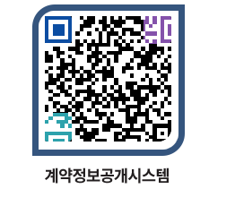 고성군청 전체대금지급 페이지로 이동 QR코드(http://contract.goseong.go.kr/contract/xekwfy@)