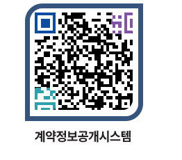 고성군청 전체대금지급 페이지로 이동 QR코드(http://contract.goseong.go.kr/contract/xelxy5@)