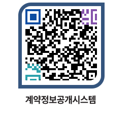 고성군청 전체대금지급 페이지로 이동 QR코드(http://contract.goseong.go.kr/contract/xqnes2@)