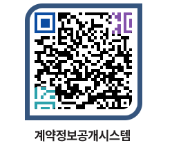 고성군청 전체대금지급 페이지로 이동 QR코드(http://contract.goseong.go.kr/contract/zhkwbf@)