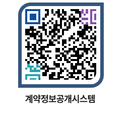 고성군청 전체대금지급 페이지로 이동 QR코드(http://contract.goseong.go.kr/contract/zoprrz@)