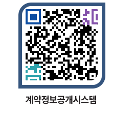 고성군청 전체대금지급 페이지로 이동 QR코드(http://contract.goseong.go.kr/contract/zwnzds@)