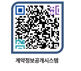 고성군청 물품대금지급 페이지로 이동 QR코드(http://contract.goseong.go.kr/contract/052lkx@)