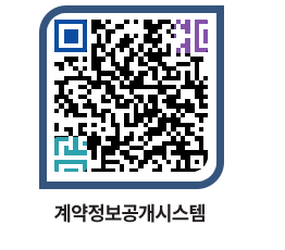 고성군청 물품대금지급 페이지로 이동 QR코드(http://contract.goseong.go.kr/contract/0dpna5@)