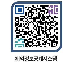 고성군청 물품대금지급 페이지로 이동 QR코드(http://contract.goseong.go.kr/contract/0jexsr@)