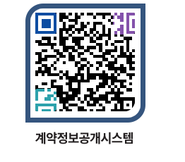 고성군청 물품대금지급 페이지로 이동 QR코드(http://contract.goseong.go.kr/contract/252bj0@)