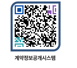 고성군청 물품대금지급 페이지로 이동 QR코드(http://contract.goseong.go.kr/contract/2fbeos@)