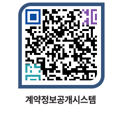 고성군청 물품대금지급 페이지로 이동 QR코드(http://contract.goseong.go.kr/contract/asfwvs@)