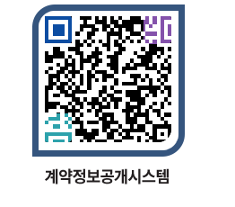 고성군청 물품대금지급 페이지로 이동 QR코드(http://contract.goseong.go.kr/contract/awvfs5@)