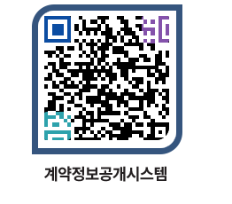고성군청 물품대금지급 페이지로 이동 QR코드(http://contract.goseong.go.kr/contract/cteicx@)