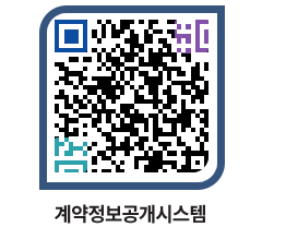 고성군청 물품대금지급 페이지로 이동 QR코드(http://contract.goseong.go.kr/contract/dlkewl@)