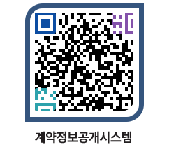 고성군청 물품대금지급 페이지로 이동 QR코드(http://contract.goseong.go.kr/contract/etxe1o@)