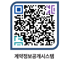 고성군청 물품대금지급 페이지로 이동 QR코드(http://contract.goseong.go.kr/contract/foqhbi@)