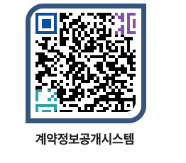 고성군청 물품대금지급 페이지로 이동 QR코드(http://contract.goseong.go.kr/contract/fvmnbx@)