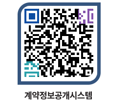 고성군청 물품대금지급 페이지로 이동 QR코드(http://contract.goseong.go.kr/contract/hw5qec@)