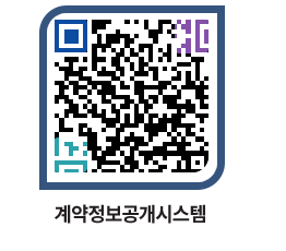 고성군청 물품대금지급 페이지로 이동 QR코드(http://contract.goseong.go.kr/contract/pwar0f@)