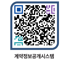 고성군청 물품대금지급 페이지로 이동 QR코드(http://contract.goseong.go.kr/contract/q22l0r@)