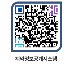 고성군청 물품대금지급 페이지로 이동 QR코드(http://contract.goseong.go.kr/contract/qli5w0@)