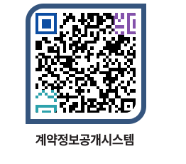 고성군청 물품대금지급 페이지로 이동 QR코드(http://contract.goseong.go.kr/contract/sf43ha@)