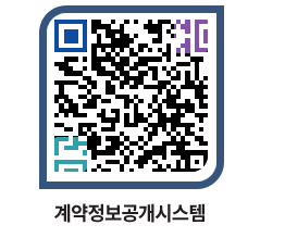고성군청 물품대금지급 페이지로 이동 QR코드(http://contract.goseong.go.kr/contract/syyles@)