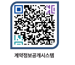 고성군청 물품대금지급 페이지로 이동 QR코드(http://contract.goseong.go.kr/contract/treyb1@)