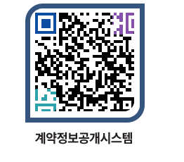 고성군청 물품대금지급 페이지로 이동 QR코드(http://contract.goseong.go.kr/contract/twtyzp@)